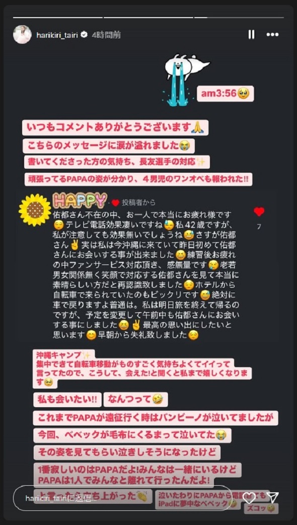 長友佑都の遠征中はワンオペの妻・平愛梨