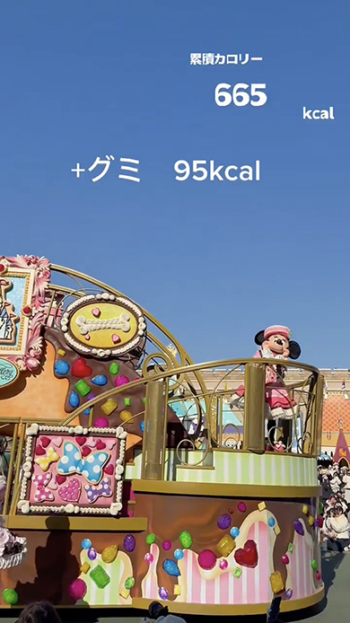 ディズニーの新パレードのカロリーを計算してみたら……