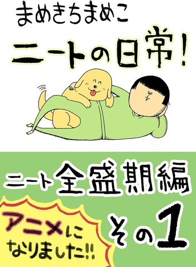 まめきちまめこ