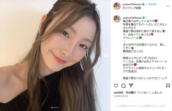 木下優樹菜の近影