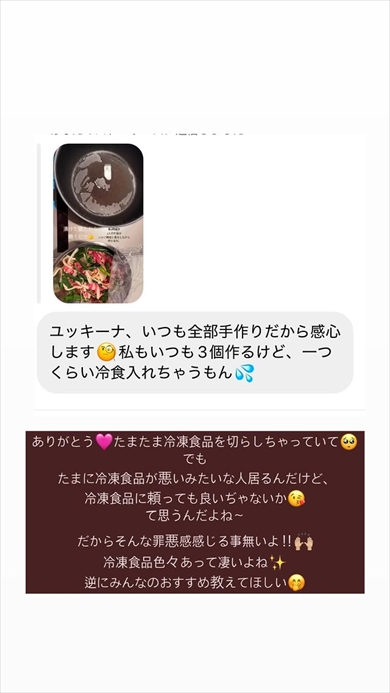 冷凍食品の使用に意見する木下優樹菜