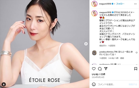 MEGUMIのソロショット