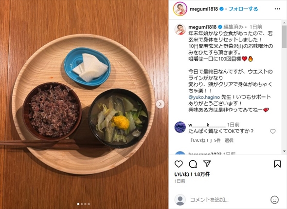 MEGUMIが10日間食べ続けたダイエットメニュー