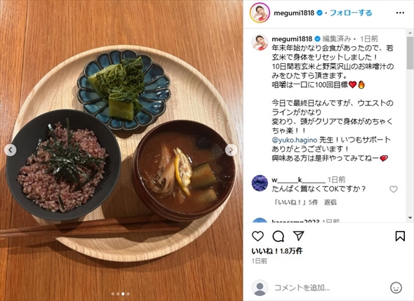 MEGUMIが10日間食べ続けたダイエットメニュー