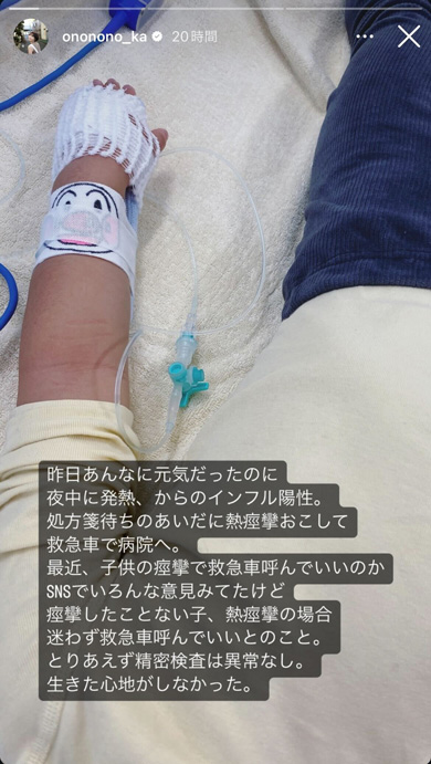 娘が搬送されたおのののか