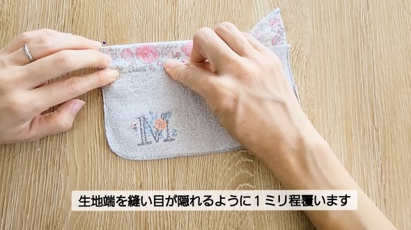 ハギレの端を縫い目が隠れるように覆う