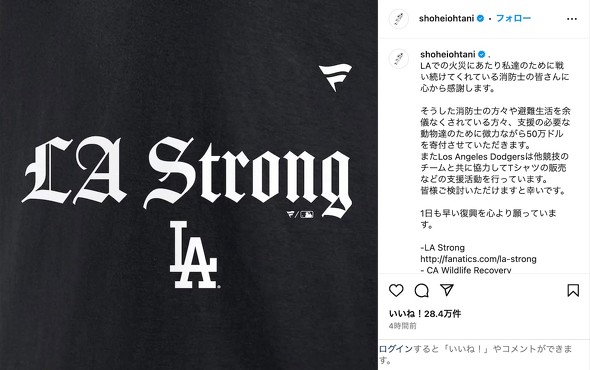 大谷翔平 ロサンゼルス 山火事