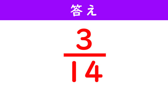 分数の計算解答