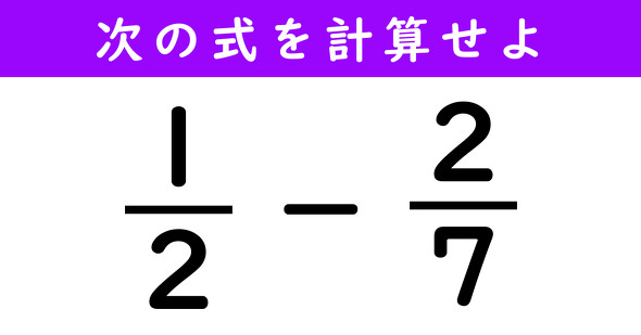 分数の計算問題