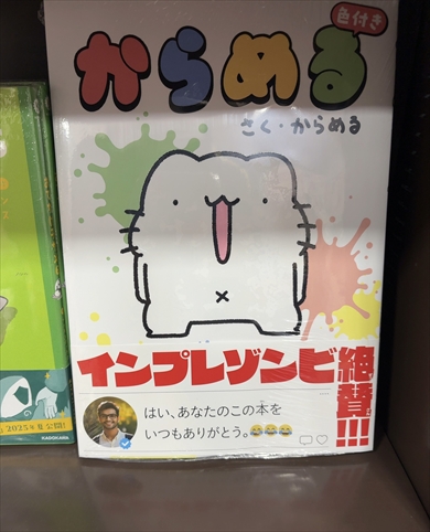 ユニークすぎる本の帯