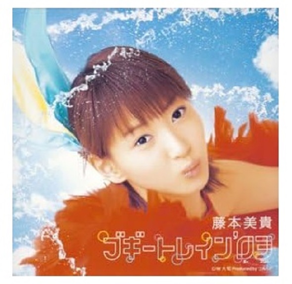 後藤真希と体形比較された元「モーニング娘。」藤本美貴