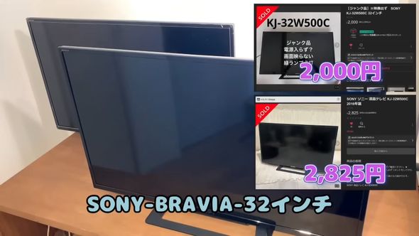 ハードオフ】ジャンク品テレビ2台を組み合わせたら… “意外過ぎる