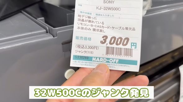 ハードオフで3台目のジャンク品のテレビ購入