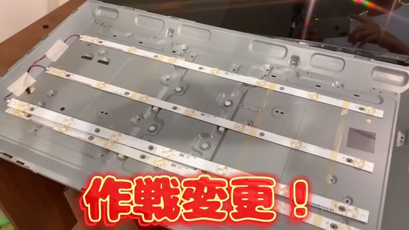 むき出しになったテレビ内部のバックライト