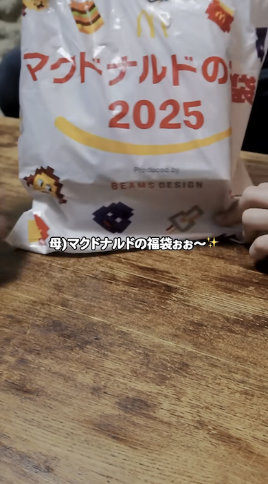 マクドナルドの福袋