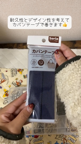 カバンテープ