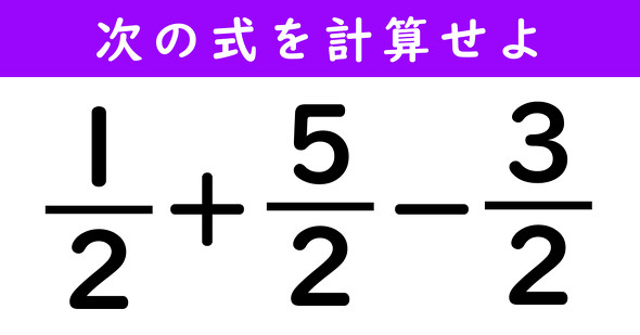分数の計算問題