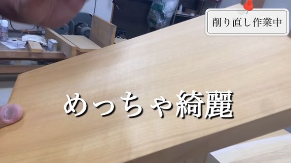 削ったことできれいになったまな板