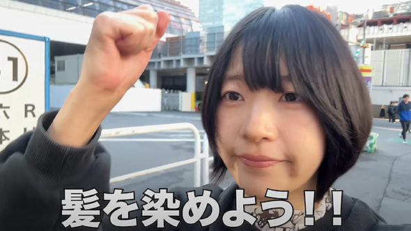 東大女子が人生で初めての髪染めに挑戦