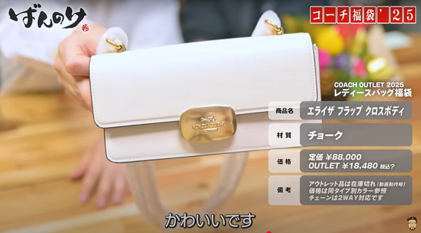 COACHの福袋開封