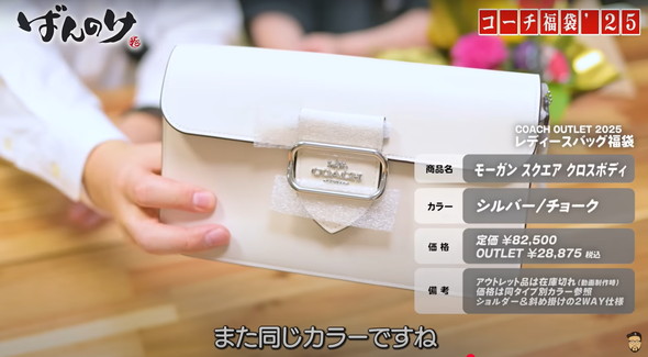 COACHの福袋開封