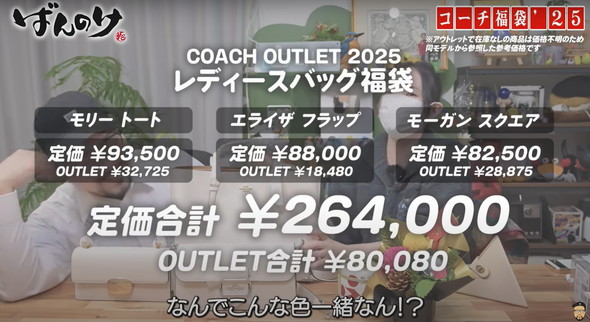 COACHの福袋開封