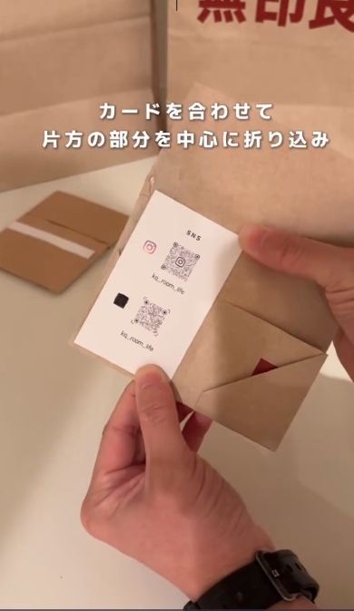 紙袋をカードサイズに調整