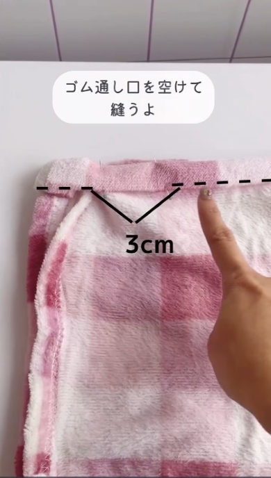 ゴムの通し穴を作る