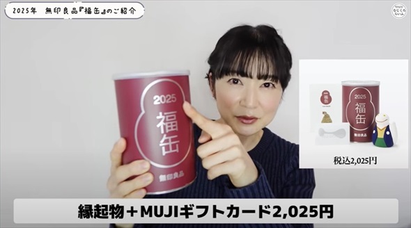 【新品・未開封品】 2025年 福缶 日本各地の縁起物 当選した無印良品「2025年福缶」をいざ開封！シンプルで得しか