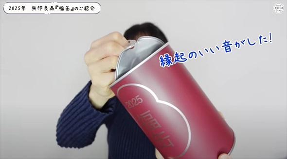 抽選販売の無印福缶がすごかった