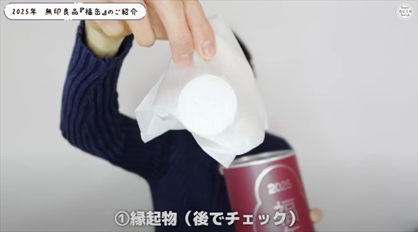 抽選販売の無印福缶がすごかった