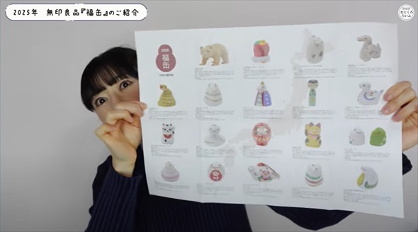 抽選販売の無印福缶がすごかった