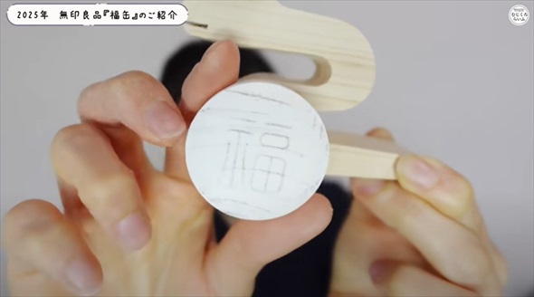 抽選販売の無印福缶がすごかった