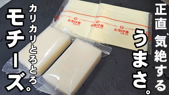 もちとチーズの簡単ですげぇえうまい食い方