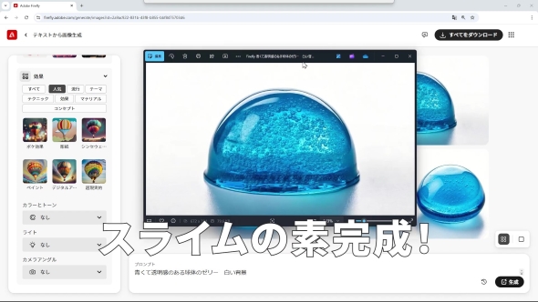 スライムをつくる画像
