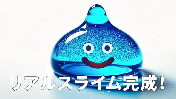 完成したスライム