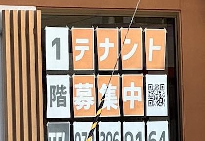 パン屋さん 諦めました 張り紙 テナント