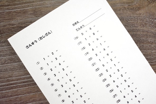 算数の宿題
