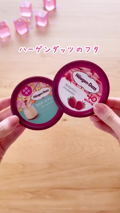 ハーゲンダッツのフタでリメイク
