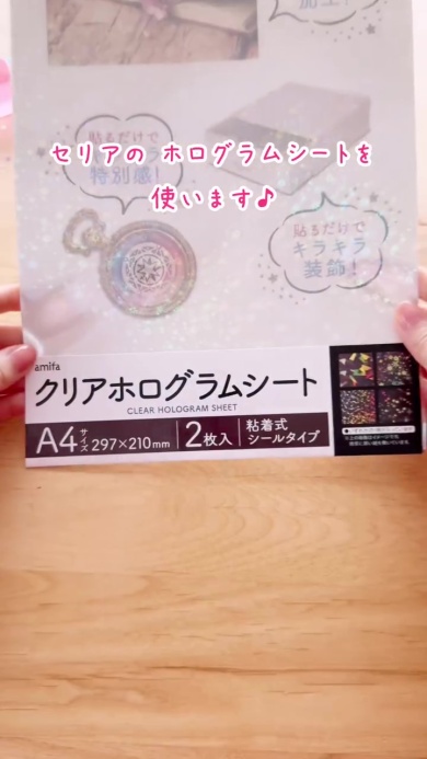 セリアのホログラムシート