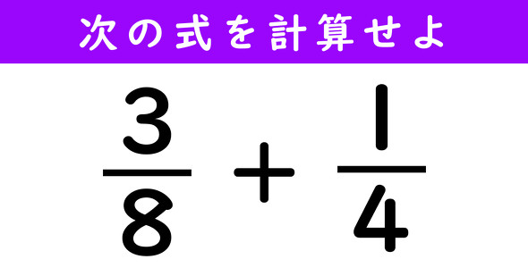 分数の計算問題