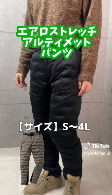 防寒対策が施されたパンツ