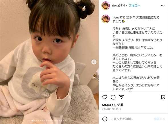 先天性疾患による低身長というハンディキャップを持つりおなちゃん