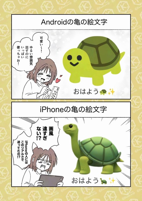 スマホの絵文字、思ってたんと違う