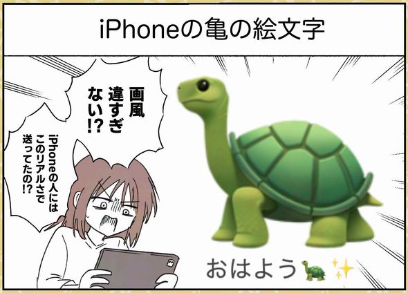 スマホの絵文字、思ってたんと違う