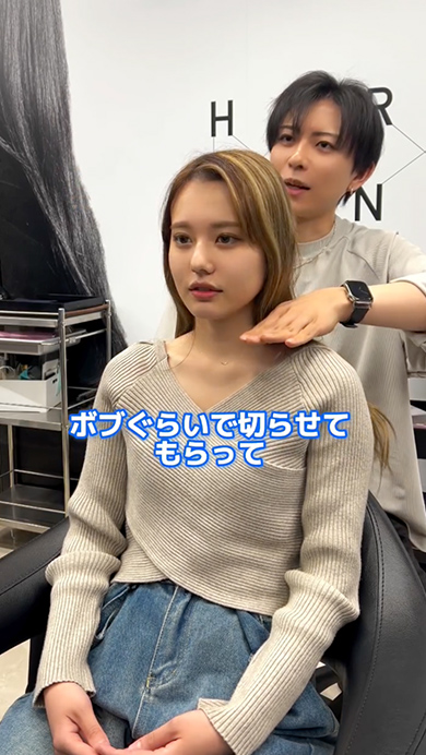 花嫁さんがヘアカットで大変身