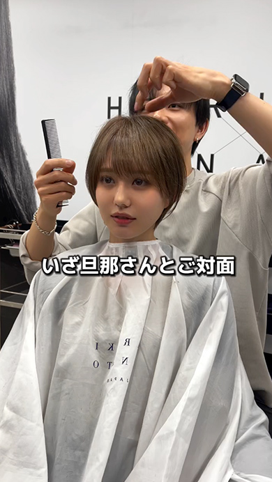 花嫁さんがヘアカットで大変身