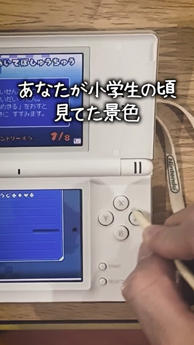 あなたが小学生の頃見てた景色