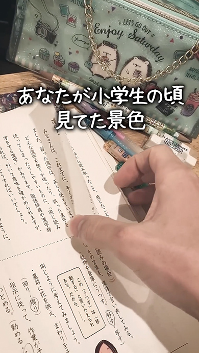 あなたが小学生の頃見てた景色