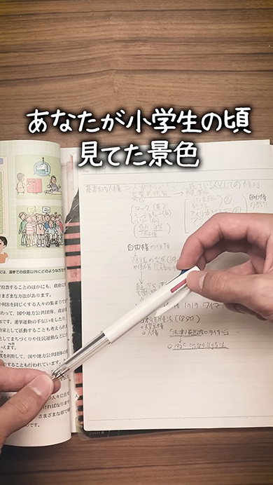 あなたが小学生の頃見てた景色